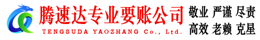 苏州讨账公司
